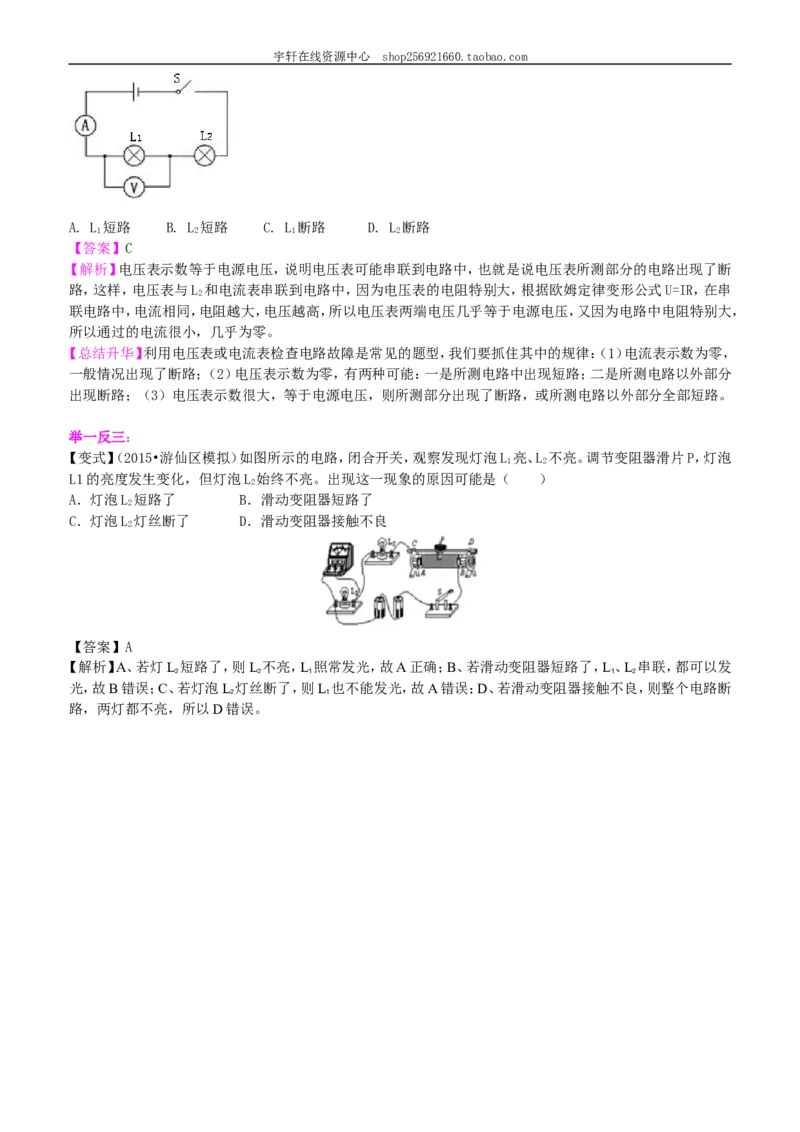 电阻的测量知识讲解_初物_人教版初中物理初二三同步讲义习题练习八九年级电子资料word素材_20250116_181533_A017&mdash;&mdash;人教版初中物理初二三教案讲义专项练习八九年级电子版word资料