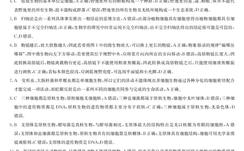 生物答案-河南洛阳强基联盟高一10月考_2025年10月高一试卷_251019河南洛阳强基联盟2025-2026学年高一上学期10月联考（全）_河南洛阳强基联盟2025-2026学年高一上学期10月联考生物试题含答案