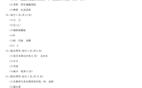 生物答案-河南洛阳强基联盟高一10月考_2025年10月高一试卷_251019河南洛阳强基联盟2025-2026学年高一上学期10月联考（全）_河南洛阳强基联盟2025-2026学年高一上学期10月联考生物试题含答案