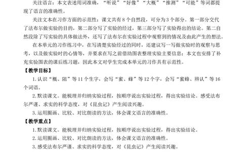 14蜜蜂优质教案_部编人教版3年级下册语文_（赠送）新版-2025年2月三年级下册语文资料(课件+教案)(赠送资料-不需要就不下载)_4.第四单元_14蜜蜂_教案