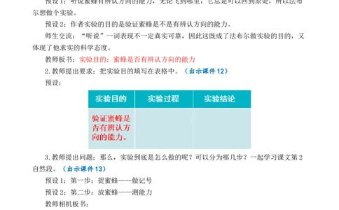 14蜜蜂优质教案_部编人教版3年级下册语文_（赠送）新版-2025年2月三年级下册语文资料(课件+教案)(赠送资料-不需要就不下载)_4.第四单元_14蜜蜂_教案