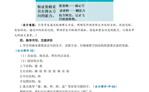 14蜜蜂优质教案_部编人教版3年级下册语文_（赠送）新版-2025年2月三年级下册语文资料(课件+教案)(赠送资料-不需要就不下载)_4.第四单元_14蜜蜂_教案