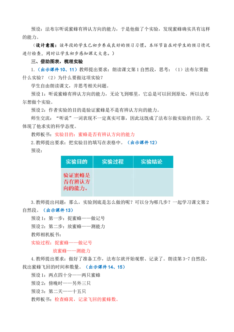 14蜜蜂优质教案_部编人教版3年级下册语文_（赠送）新版-2025年2月三年级下册语文资料(课件+教案)(赠送资料-不需要就不下载)_4.第四单元_14蜜蜂_教案