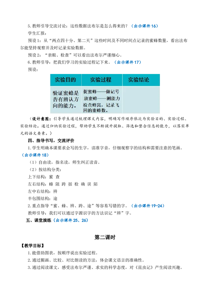 14蜜蜂优质教案_部编人教版3年级下册语文_（赠送）新版-2025年2月三年级下册语文资料(课件+教案)(赠送资料-不需要就不下载)_4.第四单元_14蜜蜂_教案
