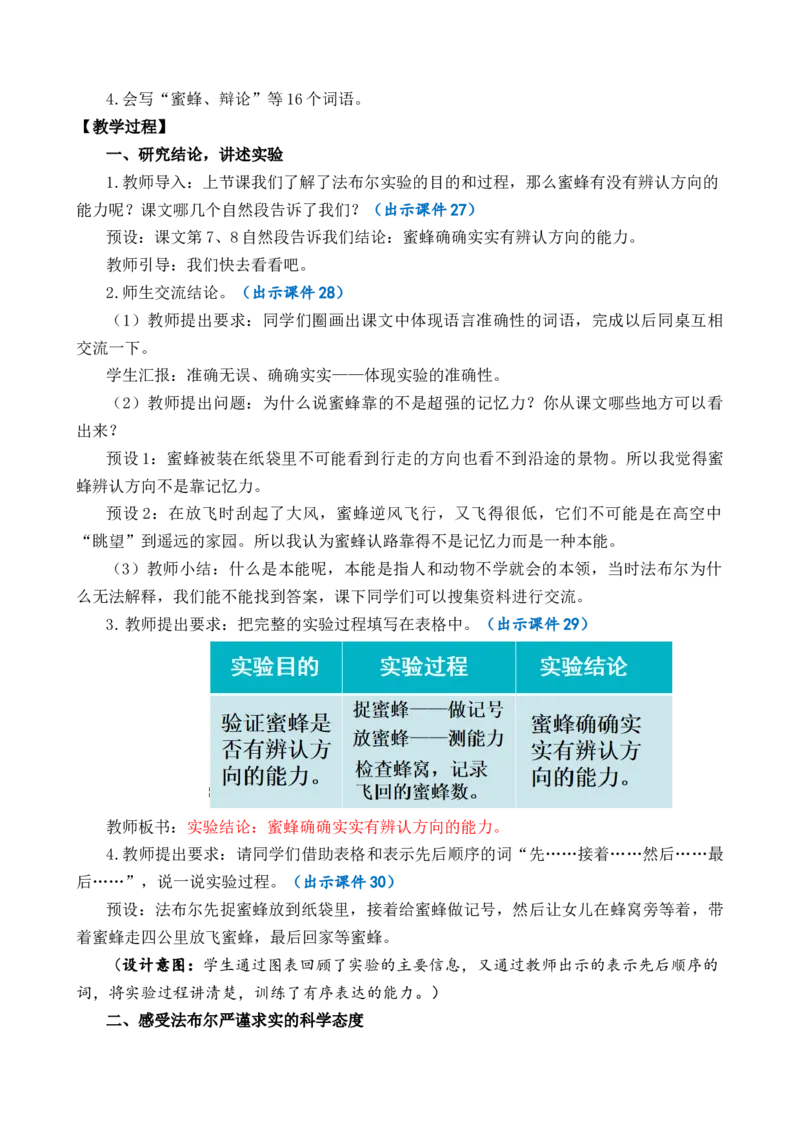 14蜜蜂优质教案_部编人教版3年级下册语文_（赠送）新版-2025年2月三年级下册语文资料(课件+教案)(赠送资料-不需要就不下载)_4.第四单元_14蜜蜂_教案
