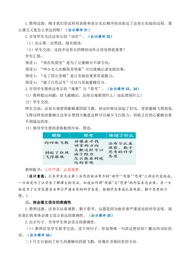 14蜜蜂优质教案_部编人教版3年级下册语文_（赠送）新版-2025年2月三年级下册语文资料(课件+教案)(赠送资料-不需要就不下载)_4.第四单元_14蜜蜂_教案