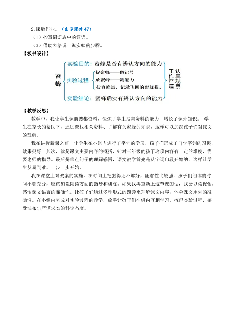 14蜜蜂优质教案_部编人教版3年级下册语文_（赠送）新版-2025年2月三年级下册语文资料(课件+教案)(赠送资料-不需要就不下载)_4.第四单元_14蜜蜂_教案