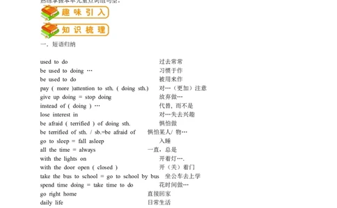 英语第7讲：Unit4词汇篇（学生版）_最新人教版英语九年级全册_新更新初中英语9全_10知识点_赠送；语法知识梳理+训练28讲