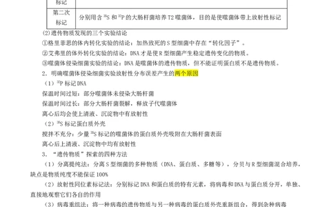 第09讲基因的本质和表达（配套讲义）（原卷版）_2025年新高考资料_二轮复习_01高考语文等多个文件_上好课2025年高考生物二轮复习讲练测（新高考通用）