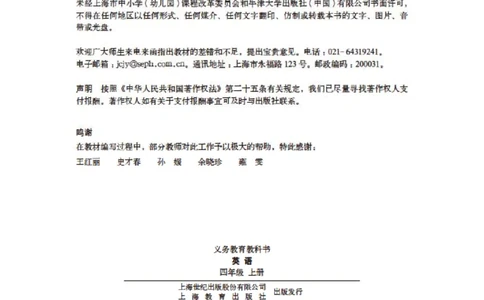 沪教版英语四年级上册电子课本_电子课本_小学电子课本_03英语_新建文件夹_06沪教版_上册