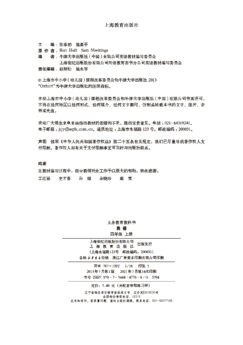 沪教版英语四年级上册电子课本_电子课本_小学电子课本_03英语_新建文件夹_06沪教版_上册