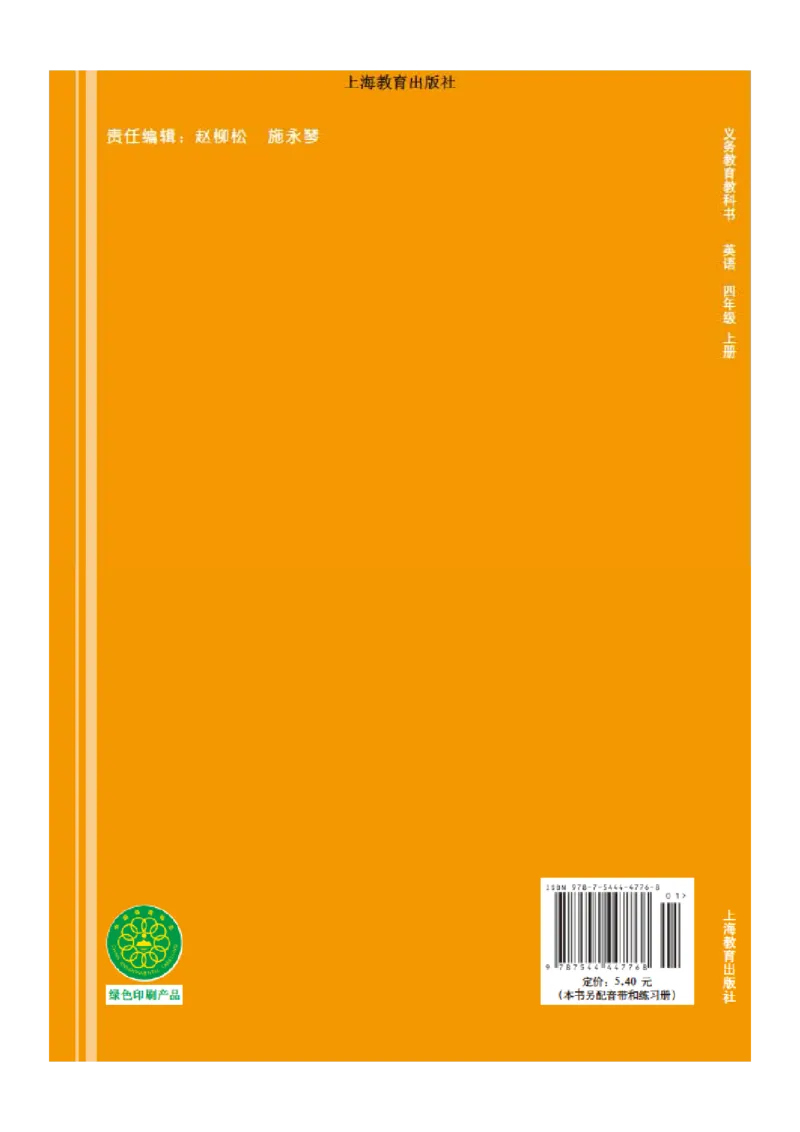 沪教版英语四年级上册电子课本_电子课本_小学电子课本_03英语_新建文件夹_06沪教版_上册
