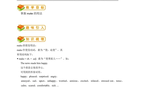 英语第22讲：Unit11语法（学生篇）_最新人教版英语九年级全册_新更新初中英语9全_10知识点_赠送；语法知识梳理+训练28讲