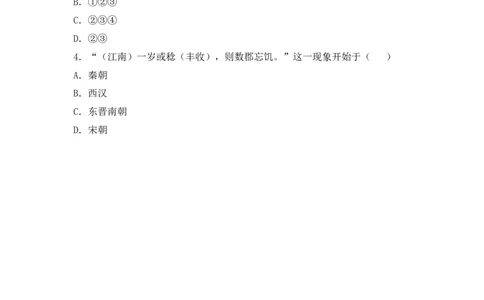 第18课《东晋南朝时期江南地区的开发》导学案_初中_人教版初中历史新七上_2.教案+学案（多套）_2全册导学案_第2套：部编人教版7年级历史上册全册学案(2)