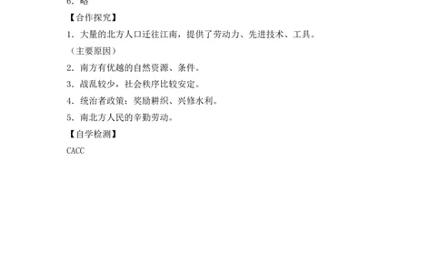 第18课《东晋南朝时期江南地区的开发》导学案_初中_人教版初中历史新七上_2.教案+学案（多套）_2全册导学案_第2套：部编人教版7年级历史上册全册学案(2)