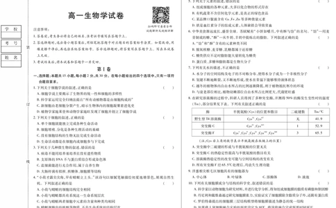 生物卷高一期中定稿_2025年11月高一试卷_251117黑龙江省绥化市新时代2025-2026学年高一上学期11月期中联考（全）_黑龙江省绥化市新时代2025-2026学年高一上学期11月期中联考生物试题含答案