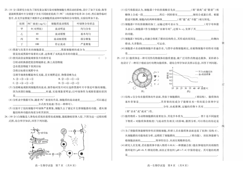 生物卷高一期中定稿_2025年11月高一试卷_251117黑龙江省绥化市新时代2025-2026学年高一上学期11月期中联考（全）_黑龙江省绥化市新时代2025-2026学年高一上学期11月期中联考生物试题含答案
