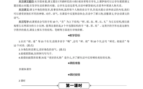 3开满鲜花的小路精华版教案_部编人教版2年级下册语文_（赠送）新版-2025年2月二年级下册语文资料(课件+教案)(赠送资料-不需要就不下载)_1.第一单元_3开满鲜花的小路_教案