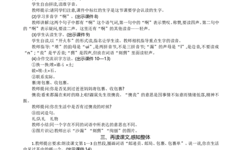 3开满鲜花的小路精华版教案_部编人教版2年级下册语文_（赠送）新版-2025年2月二年级下册语文资料(课件+教案)(赠送资料-不需要就不下载)_1.第一单元_3开满鲜花的小路_教案