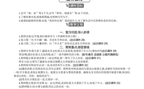 3开满鲜花的小路精华版教案_部编人教版2年级下册语文_（赠送）新版-2025年2月二年级下册语文资料(课件+教案)(赠送资料-不需要就不下载)_1.第一单元_3开满鲜花的小路_教案