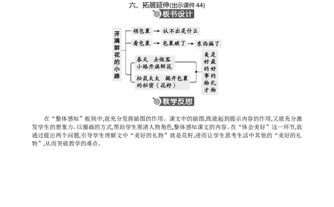 3开满鲜花的小路精华版教案_部编人教版2年级下册语文_（赠送）新版-2025年2月二年级下册语文资料(课件+教案)(赠送资料-不需要就不下载)_1.第一单元_3开满鲜花的小路_教案