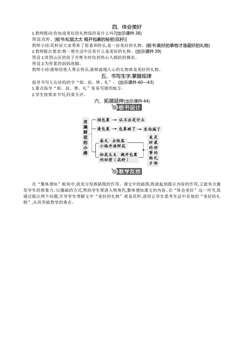 3开满鲜花的小路精华版教案_部编人教版2年级下册语文_（赠送）新版-2025年2月二年级下册语文资料(课件+教案)(赠送资料-不需要就不下载)_1.第一单元_3开满鲜花的小路_教案