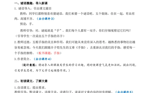 22手指优质教案_部编人教版5年级下册语文_（赠送）新版-2025年2月五年级下册语文资料(课件+教案)(赠送资料-不需要就不下载)_8.第八单元_22手指_教案