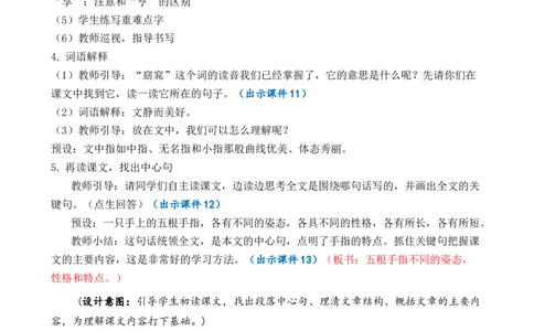22手指优质教案_部编人教版5年级下册语文_（赠送）新版-2025年2月五年级下册语文资料(课件+教案)(赠送资料-不需要就不下载)_8.第八单元_22手指_教案