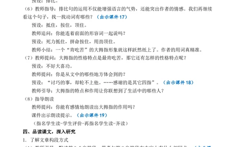 22手指优质教案_部编人教版5年级下册语文_（赠送）新版-2025年2月五年级下册语文资料(课件+教案)(赠送资料-不需要就不下载)_8.第八单元_22手指_教案