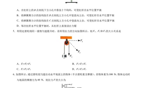第12章章末测试-初中物理同步讲义_初物_人教版初中物理初二三同步讲义习题练习八九年级电子资料word素材_20250116_181533_最新人教版初中物理初二下册_03人教版初中物理同步专题讲义8下