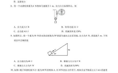 第12章章末测试-初中物理同步讲义_初物_人教版初中物理初二三同步讲义习题练习八九年级电子资料word素材_20250116_181533_最新人教版初中物理初二下册_03人教版初中物理同步专题讲义8下