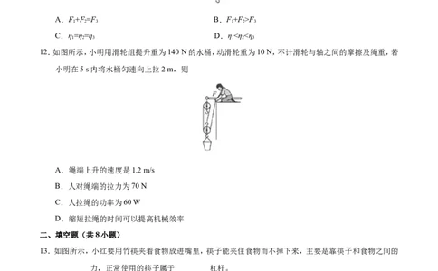 第12章章末测试-初中物理同步讲义_初物_人教版初中物理初二三同步讲义习题练习八九年级电子资料word素材_20250116_181533_最新人教版初中物理初二下册_03人教版初中物理同步专题讲义8下
