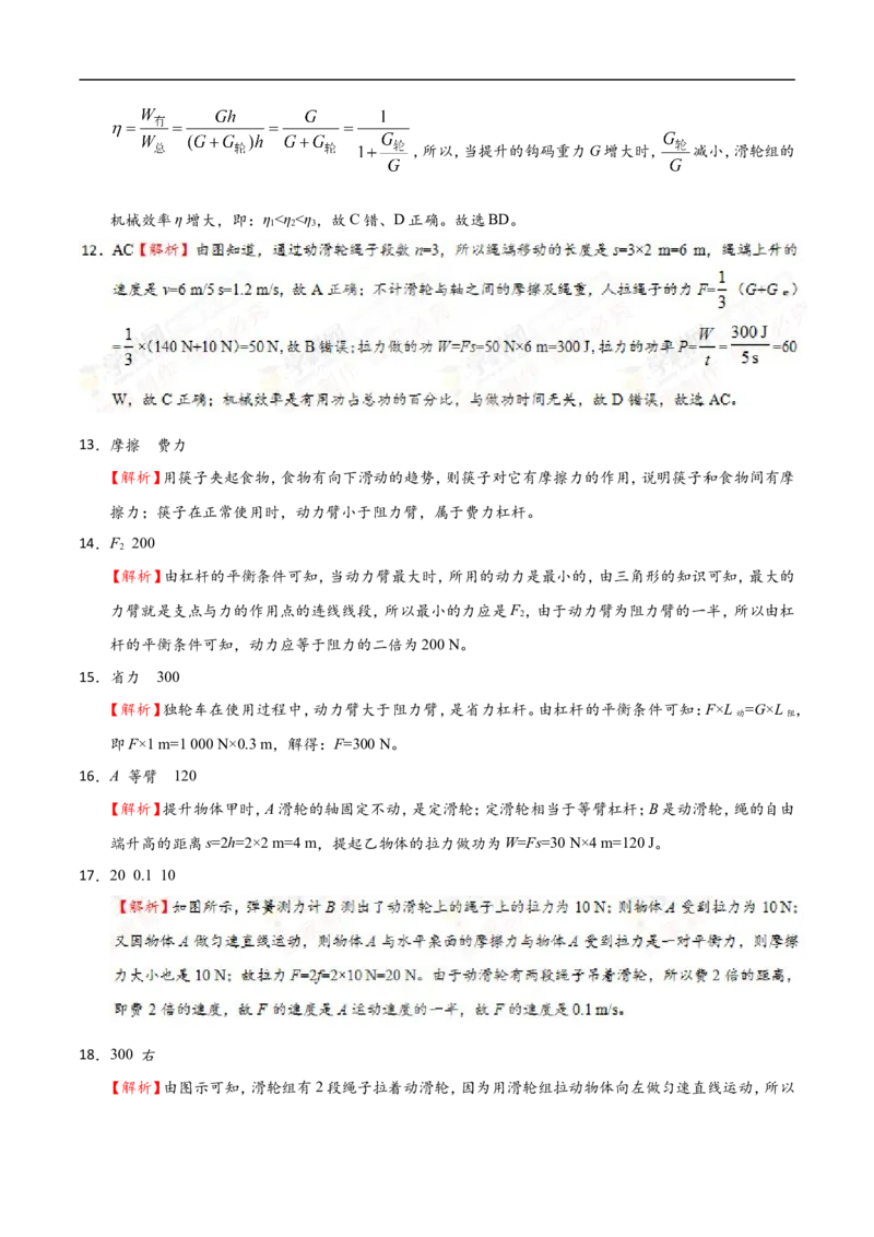 第12章章末测试-初中物理同步讲义_初物_人教版初中物理初二三同步讲义习题练习八九年级电子资料word素材_20250116_181533_最新人教版初中物理初二下册_03人教版初中物理同步专题讲义8下