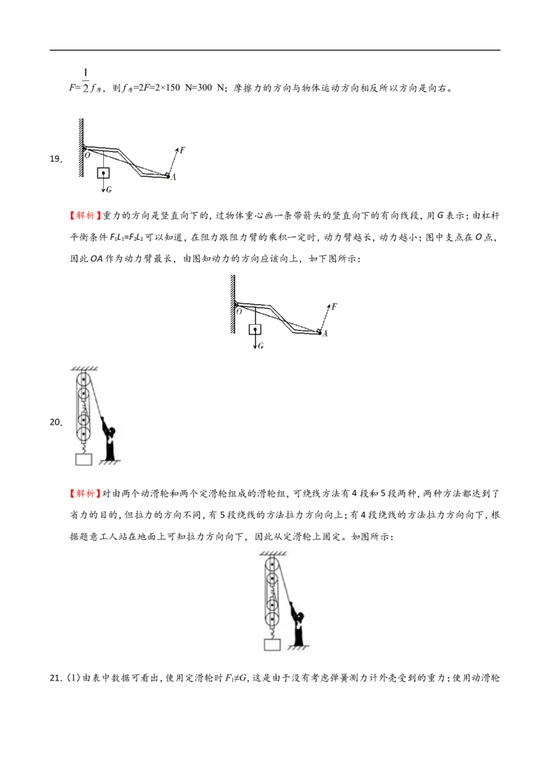 第12章章末测试-初中物理同步讲义_初物_人教版初中物理初二三同步讲义习题练习八九年级电子资料word素材_20250116_181533_最新人教版初中物理初二下册_03人教版初中物理同步专题讲义8下