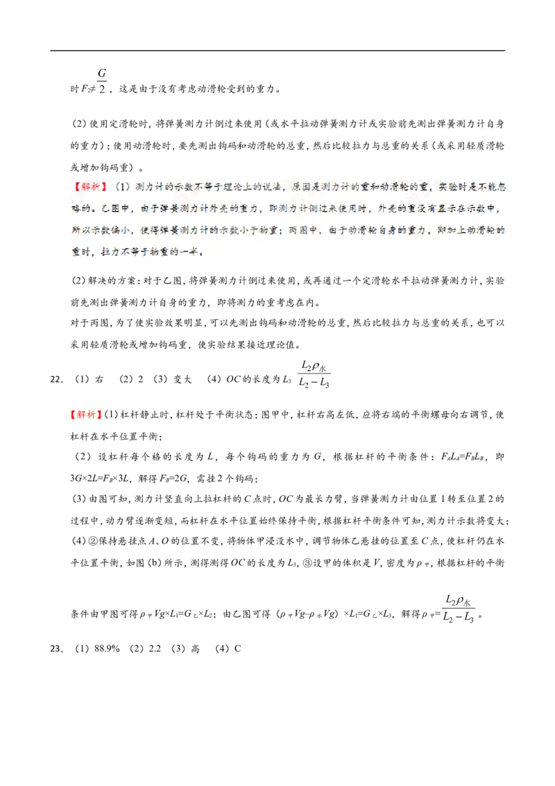 第12章章末测试-初中物理同步讲义_初物_人教版初中物理初二三同步讲义习题练习八九年级电子资料word素材_20250116_181533_最新人教版初中物理初二下册_03人教版初中物理同步专题讲义8下