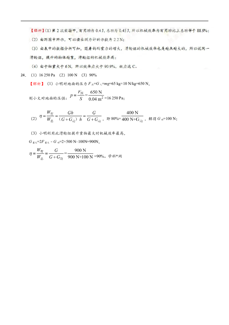 第12章章末测试-初中物理同步讲义_初物_人教版初中物理初二三同步讲义习题练习八九年级电子资料word素材_20250116_181533_最新人教版初中物理初二下册_03人教版初中物理同步专题讲义8下