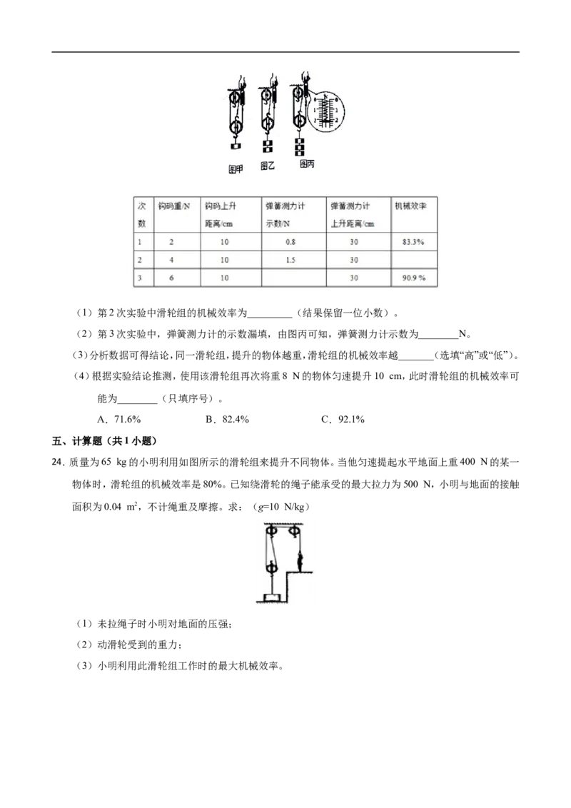 第12章章末测试-初中物理同步讲义_初物_人教版初中物理初二三同步讲义习题练习八九年级电子资料word素材_20250116_181533_最新人教版初中物理初二下册_03人教版初中物理同步专题讲义8下