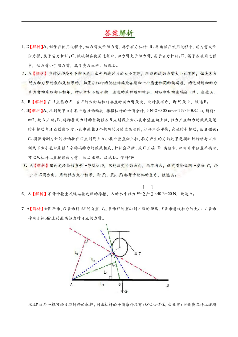 第12章章末测试-初中物理同步讲义_初物_人教版初中物理初二三同步讲义习题练习八九年级电子资料word素材_20250116_181533_最新人教版初中物理初二下册_03人教版初中物理同步专题讲义8下