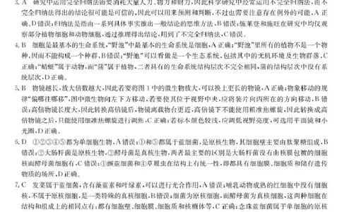 生物答案_2025年10月高一试卷_251018安徽省江淮名校2025-2026学年高一上学期阶段联考_安徽省江淮名校2025&mdash;2026学年高一上学期10月阶段联考生物试题（扫描版，有答案）