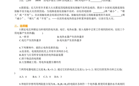焦耳定律（提高）巩固练习_初物_1初中物理_4初三物理人教版知识导学_38焦耳定律（提高）