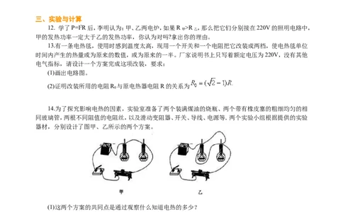焦耳定律（提高）巩固练习_初物_1初中物理_4初三物理人教版知识导学_38焦耳定律（提高）