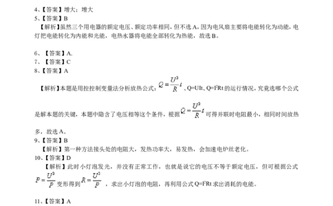 焦耳定律（提高）巩固练习_初物_1初中物理_4初三物理人教版知识导学_38焦耳定律（提高）