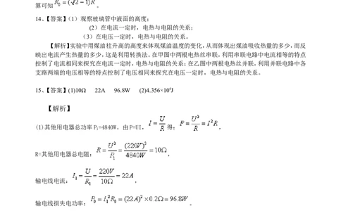 焦耳定律（提高）巩固练习_初物_1初中物理_4初三物理人教版知识导学_38焦耳定律（提高）
