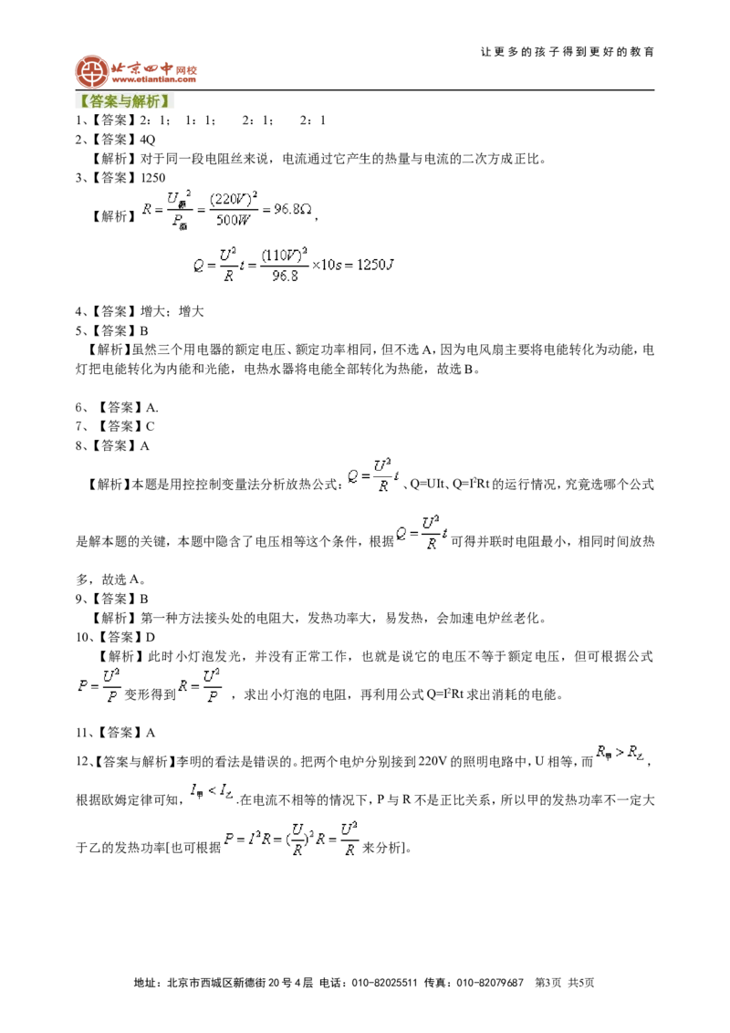 焦耳定律（提高）巩固练习_初物_1初中物理_4初三物理人教版知识导学_38焦耳定律（提高）