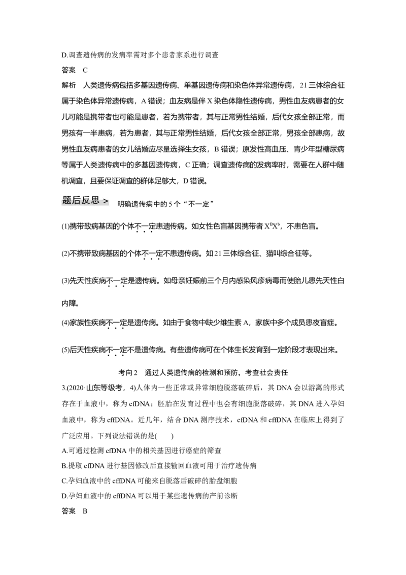 第15讲　伴性遗传和人类遗传病_新高考复习资料_2023年新高考复习资料_一轮复习_2023年新高考大一轮复习讲义_2023年高考生物一轮复习讲义（新人教新高考）_赠补充习题