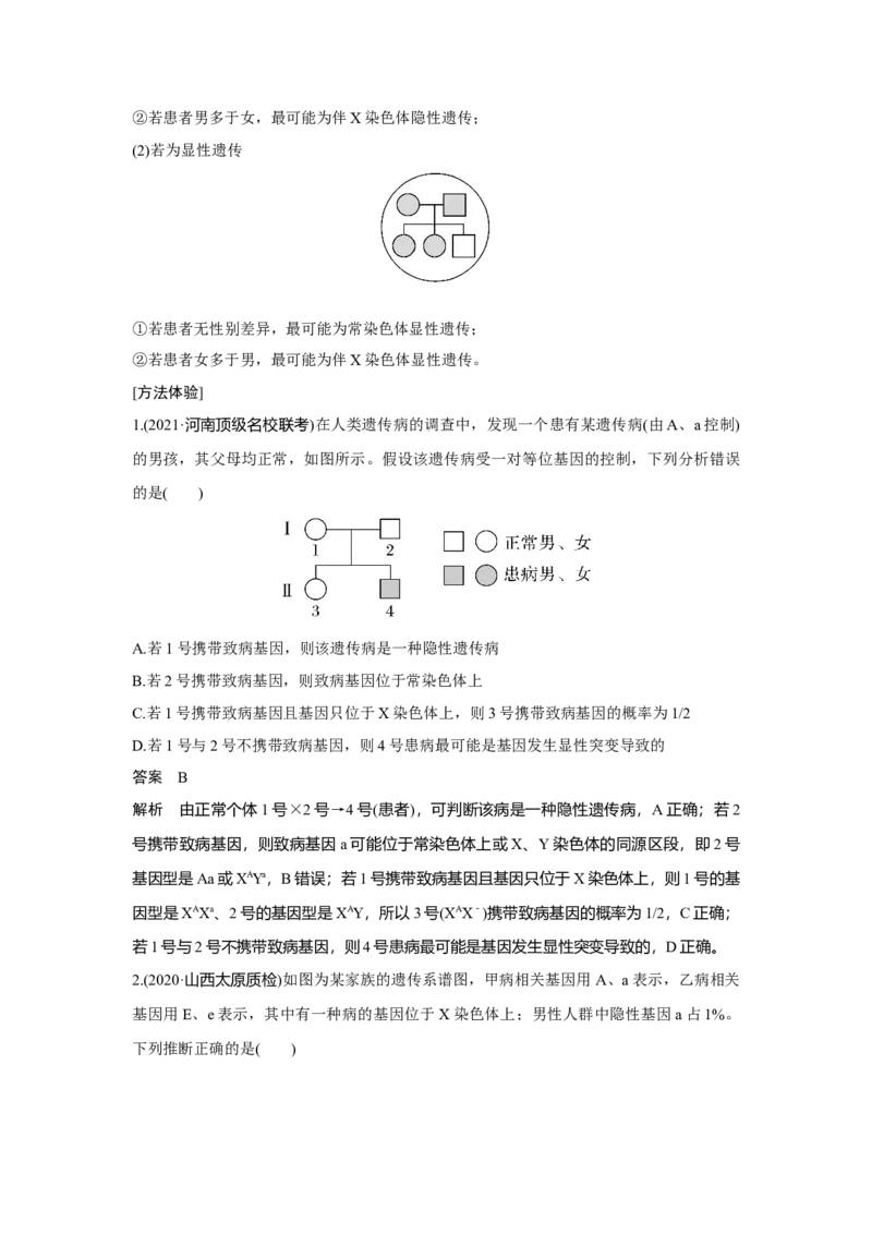 第15讲　伴性遗传和人类遗传病_新高考复习资料_2023年新高考复习资料_一轮复习_2023年新高考大一轮复习讲义_2023年高考生物一轮复习讲义（新人教新高考）_赠补充习题