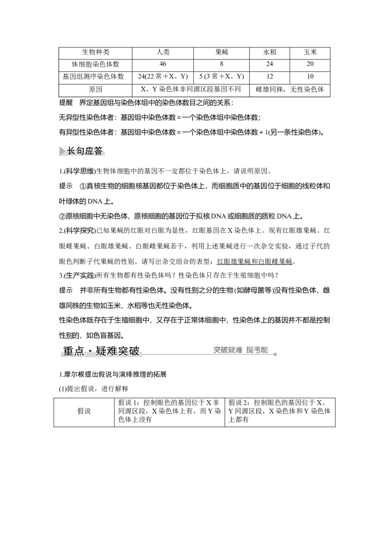 第15讲　伴性遗传和人类遗传病_新高考复习资料_2023年新高考复习资料_一轮复习_2023年新高考大一轮复习讲义_2023年高考生物一轮复习讲义（新人教新高考）_赠补充习题