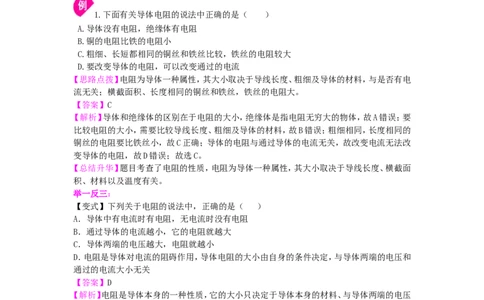 电阻变阻器知识讲解（基础）_初物_1初中物理_初三物理_电阻变阻器(基础)