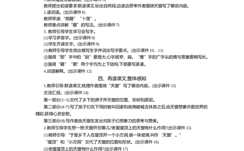 3天窗精华版教案_部编人教版4年级下册语文_（赠送）新版-2025年2月四年级下册语文资料(课件+教案)(赠送资料-不需要就不下载)_1.第一单元_3天窗_教案