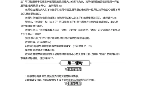 3天窗精华版教案_部编人教版4年级下册语文_（赠送）新版-2025年2月四年级下册语文资料(课件+教案)(赠送资料-不需要就不下载)_1.第一单元_3天窗_教案